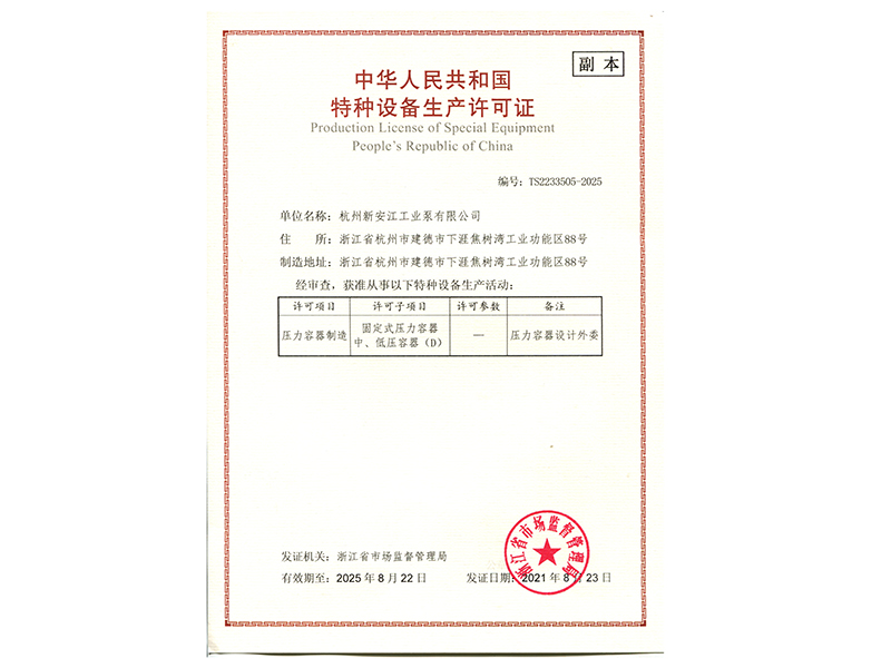 特種設(shè)備生產(chǎn)許可證