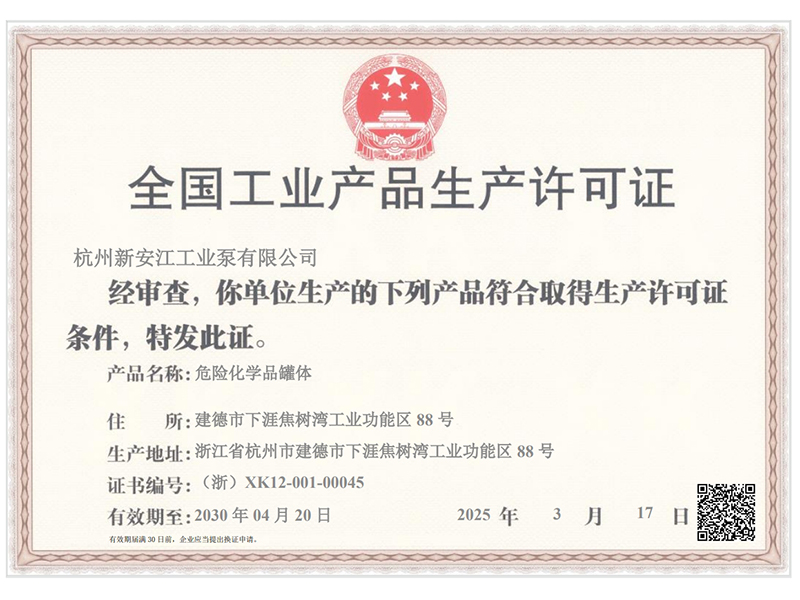 全國(guó)工業(yè)產(chǎn)品生產(chǎn)許可證